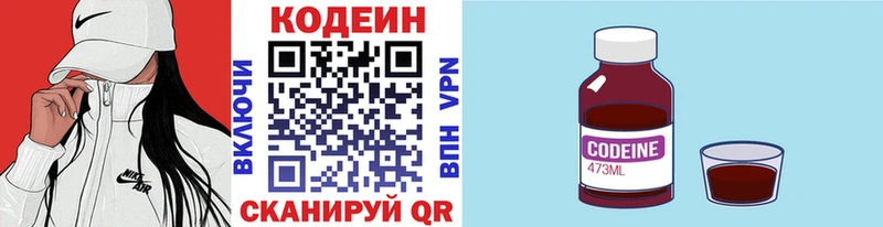 Кодеиновый сироп Lean Purple Drank  Яхрома 